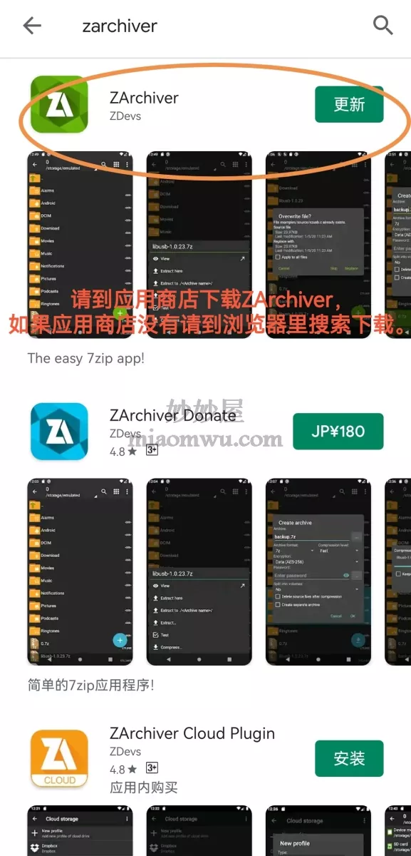 Android安卓手机解压教程 Android安卓手机解压教程