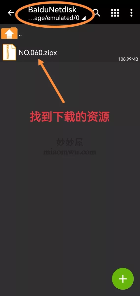 Android安卓手机解压教程 Android安卓手机解压教程