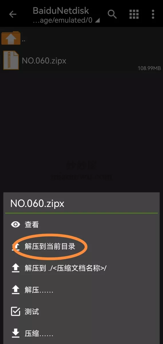 Android安卓手机解压教程 Android安卓手机解压教程