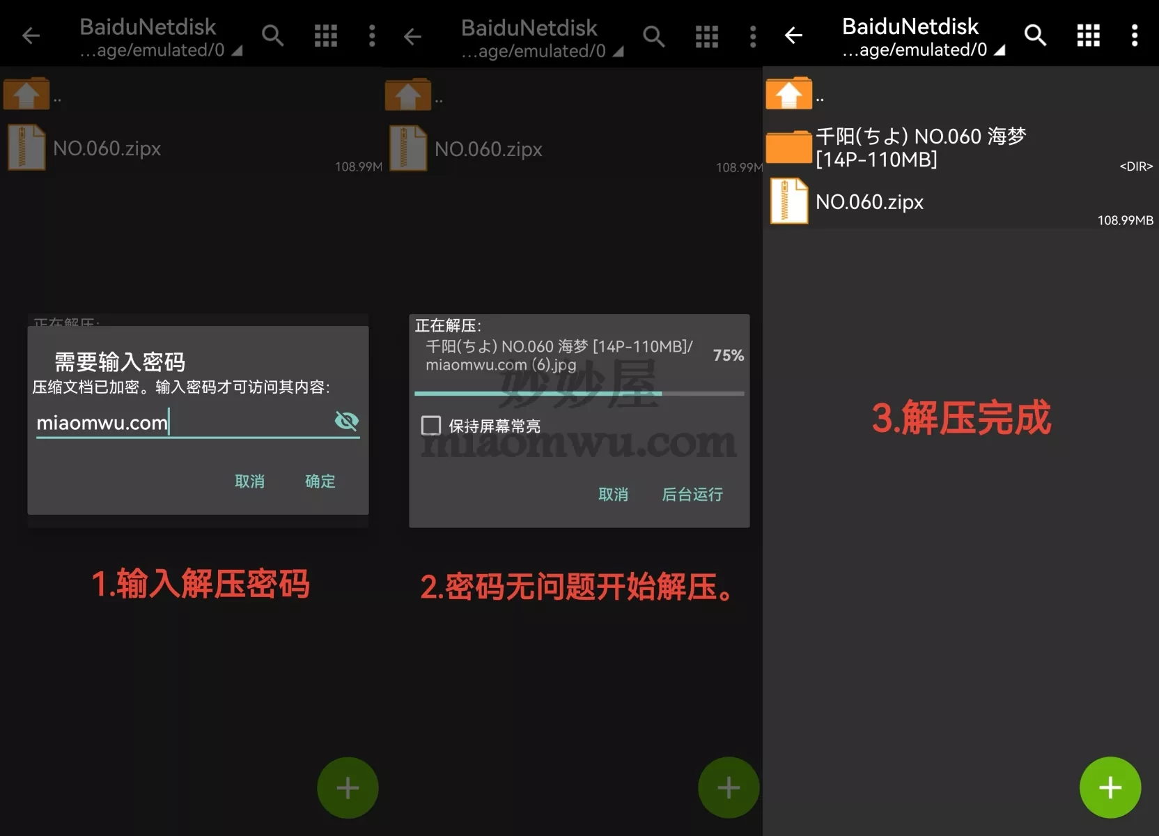 Android安卓手机解压教程 Android安卓手机解压教程