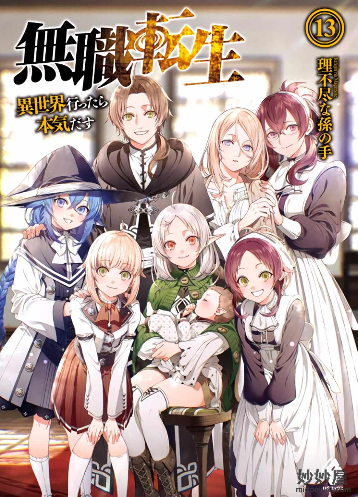 轻小说 无职转生 到了异世界就拿出真本事 1 卷 Web版 外传 妙妙屋 轻小说 无职转生 到了异世界就拿出真本事 1 卷 Web版 外传 妙妙屋