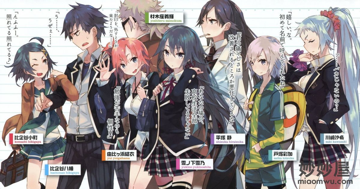 【轻小说】我的青春恋爱物语果然有问题。 [1-14卷+短篇+新篇]