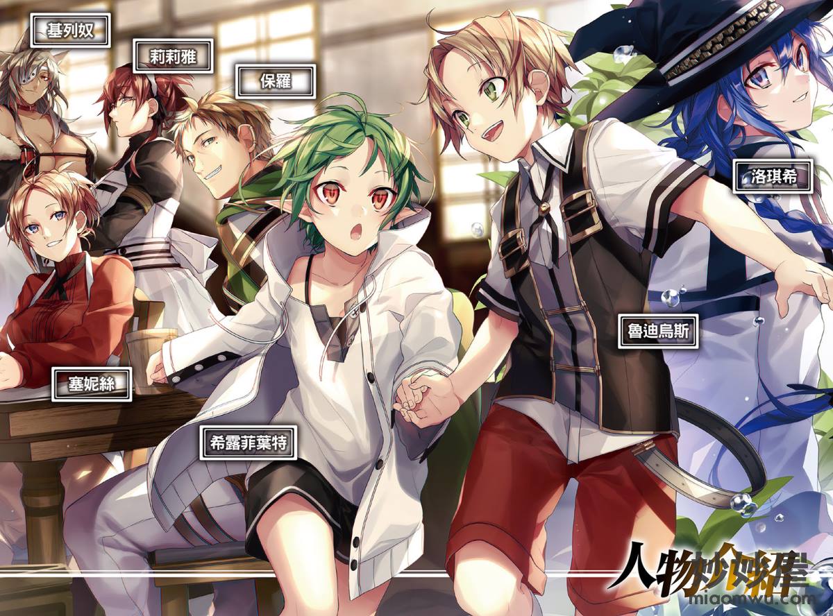 【轻小说】无职转生 ~到了异世界就拿出真本事~[1-20卷+WEB版+外传]