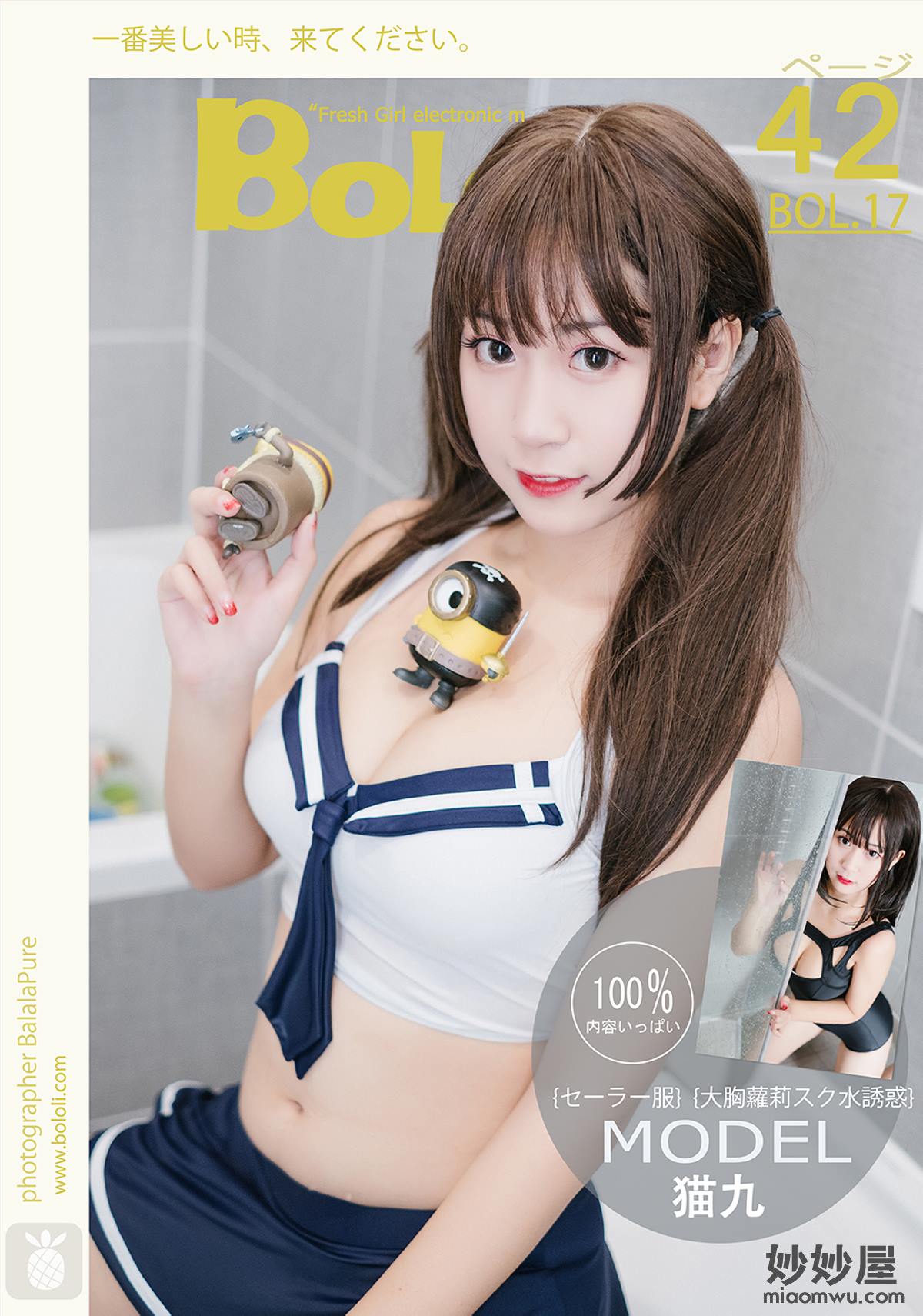 Bololi波萝社 Bol 017b 猫九酱sakura 43p 605m 妙妙屋