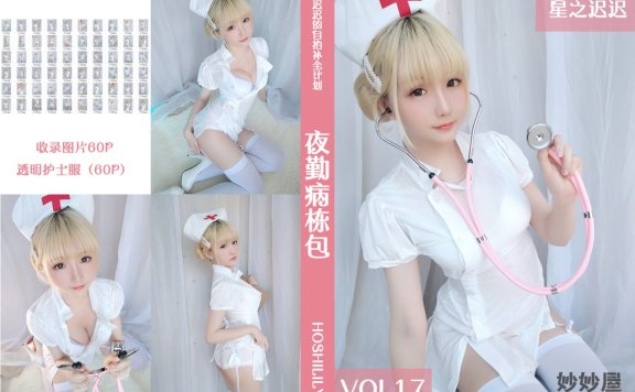 星之迟迟 夜勤病栋 [60P-105MB]