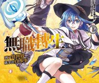 【漫画】无职转生 ~到了异世界就拿出真本事~[1-69话]