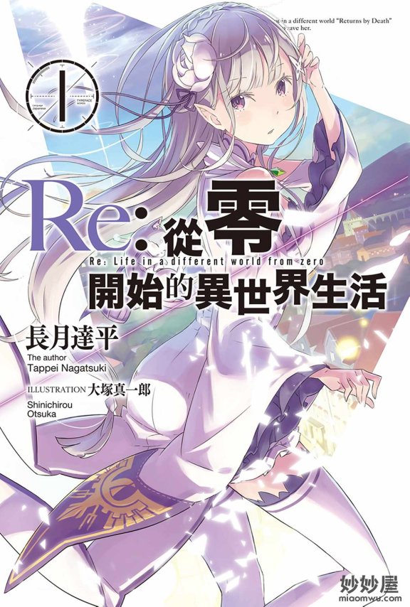 【轻小说】Re：从零开始的异世界生活 [1-21卷+短篇集+EX外传+IF线 特典 公式书]