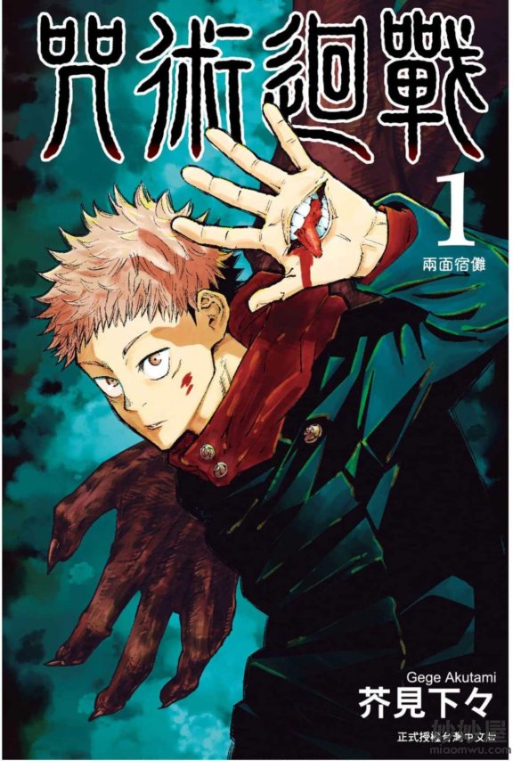 【漫画】咒术回战 [1-141话+前传]