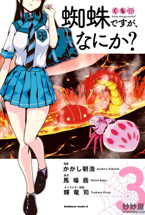 【漫画】我是蜘蛛又怎样？[1-48.1话+外传+番外]