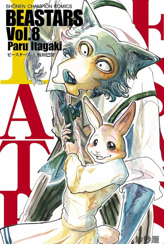 【漫画】BEASTARS动物狂想曲 [1-196话+短篇集]（已完结）