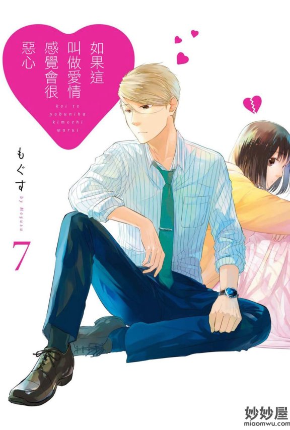 【漫画】这爱情有点奇怪 [1-43话+番外]