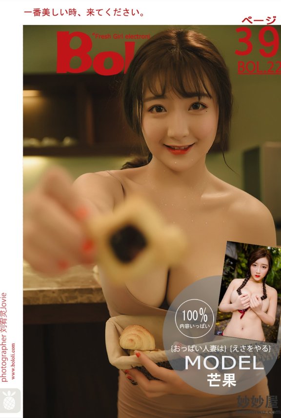 [BoLoLi波萝社] BOL.022 芒果柯柯 [40P-494M]