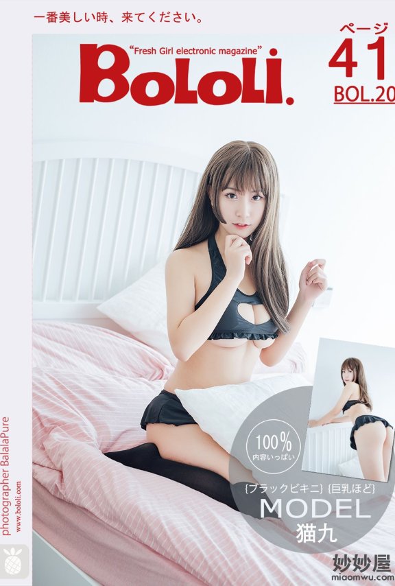 [BoLoLi波萝社] BOL.020 猫九酱Sakura [42P-387M]