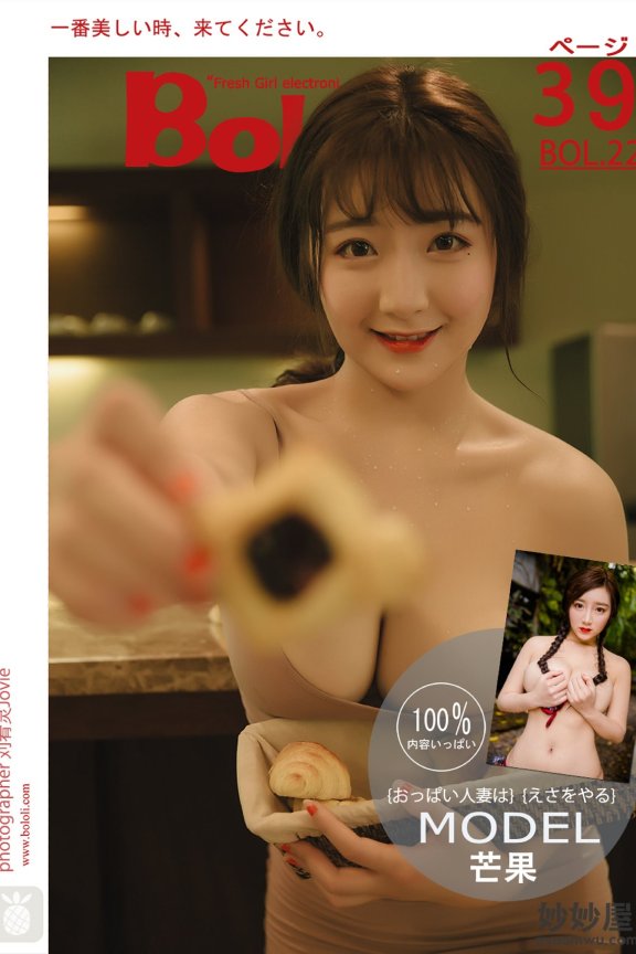 [BoLoLi波萝社] BOL.022 芒果柯柯 [40P-494M]