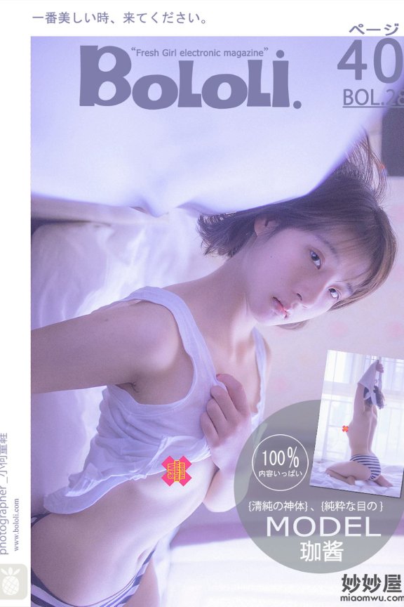 [BoLoLi波萝社] BOL.028 珈酱 [41P-150M]