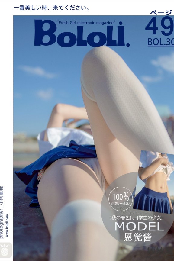 [BoLoLi波萝社] BOL.030 觉蒽酱 [50P-383M]