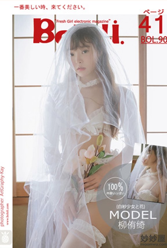 [BoLoLi波萝社] BOL.090 柳侑绮 [42P-193M]