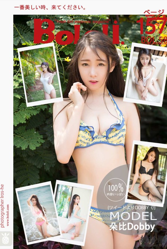[BoLoLi波萝社] BOL.058 朵比Dobby [157P-764M]