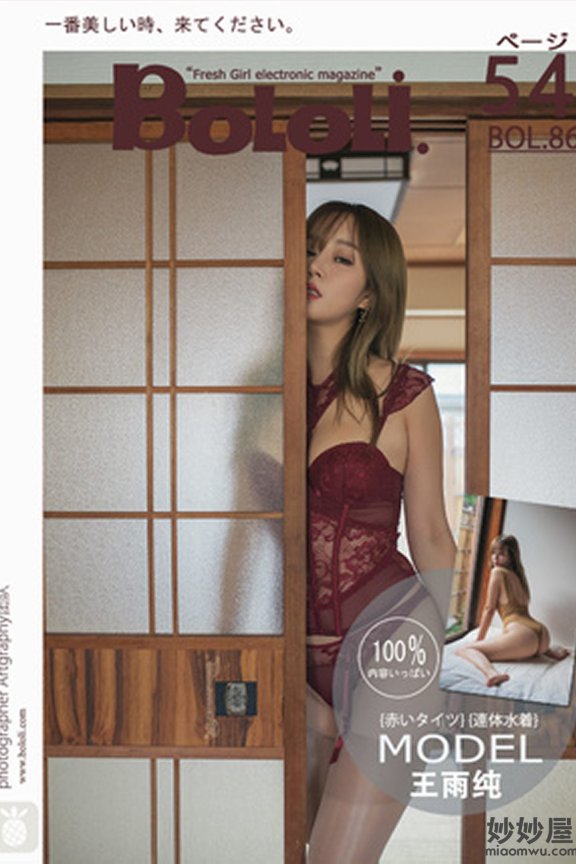 [BoLoLi波萝社] BOL.086 王雨纯 [41P-273M]