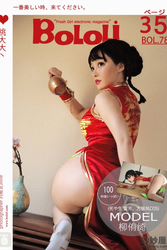[BoLoLi波萝社] BOL.078 柳侑绮 [36P-308M]