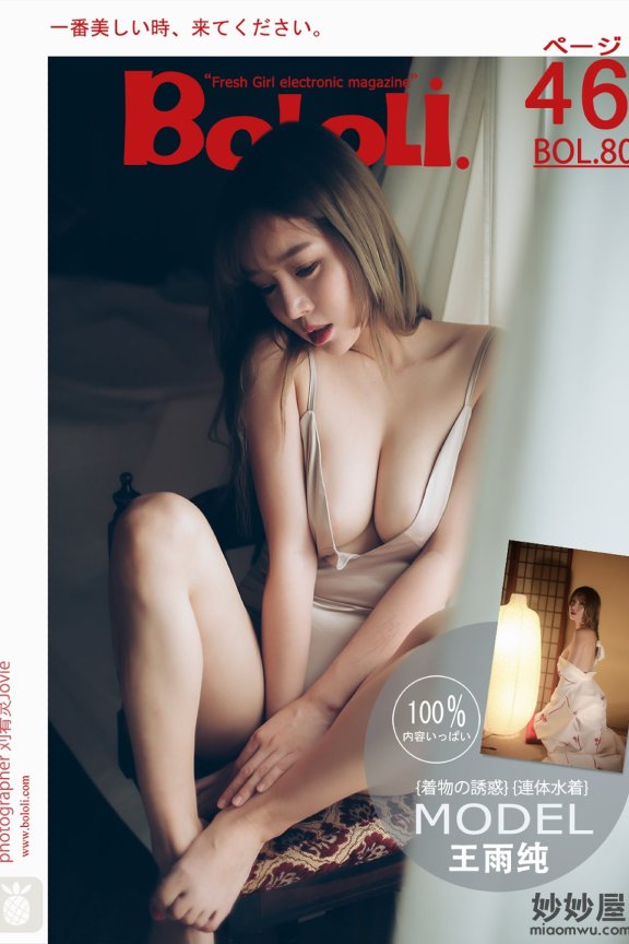 [BoLoLi波萝社] BOL.080 王雨纯 [47P-186M]
