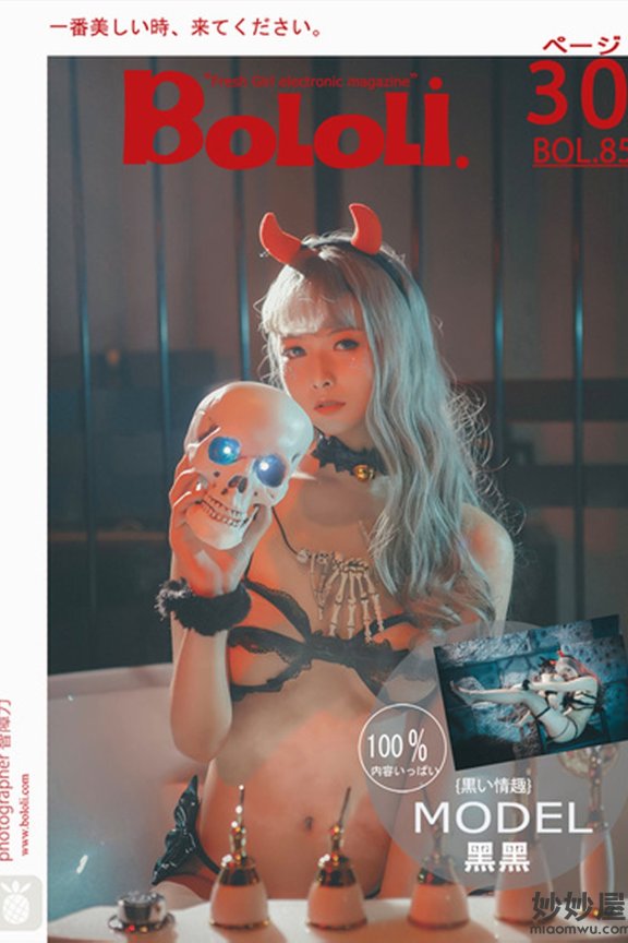 [BoLoLi波萝社] BOL.085 黒黑 [31P-145M]