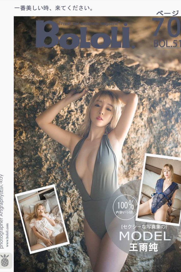 [BoLoLi波萝社] BOL.051 王雨纯 [71P-358M]