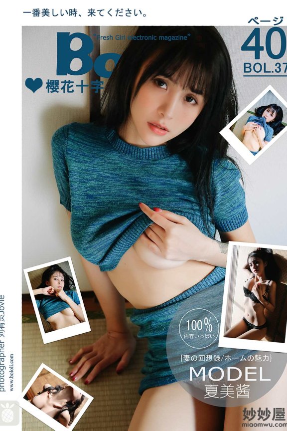 [BoLoLi波萝社] BOL.037 夏美酱 [41P-232M]