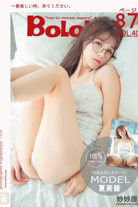 [BoLoLi波萝社] BOL.040 夏美酱 [88P-322M]