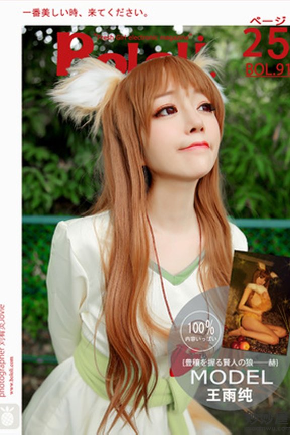 [BoLoLi波萝社] BOL.091 王雨纯 [26P-174M]