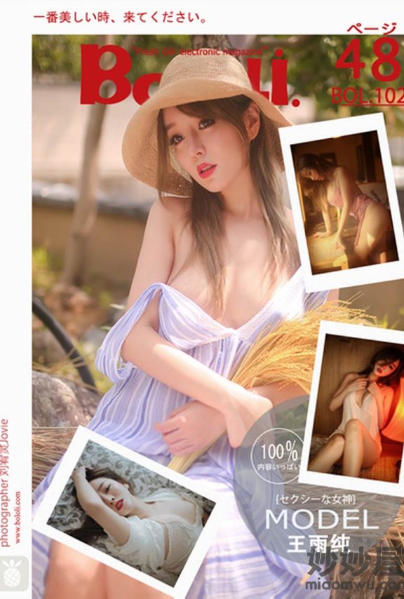 [BoLoLi波萝社] BOL.102 王雨纯 [49P-260M]