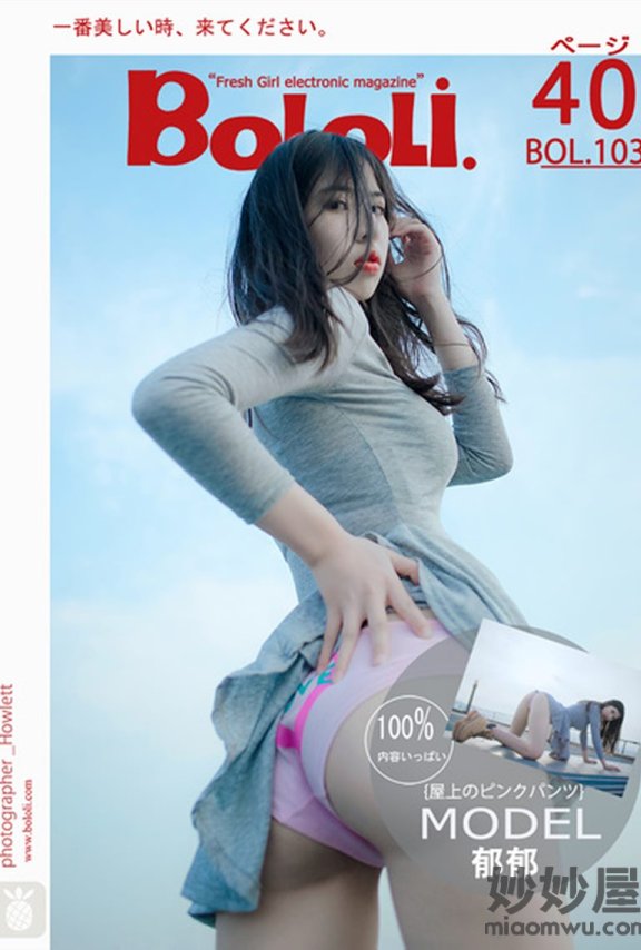 [BoLoLi波萝社] BOL.103 郁郁 [41P-128M]