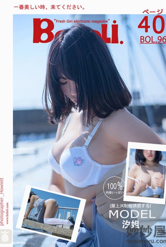 [BoLoLi波萝社] BOL.096 汐姐 [41P-195M]