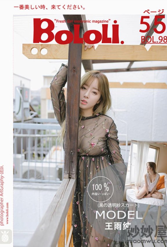 [BoLoLi波萝社] BOL.098 王雨纯 [56P-272M]