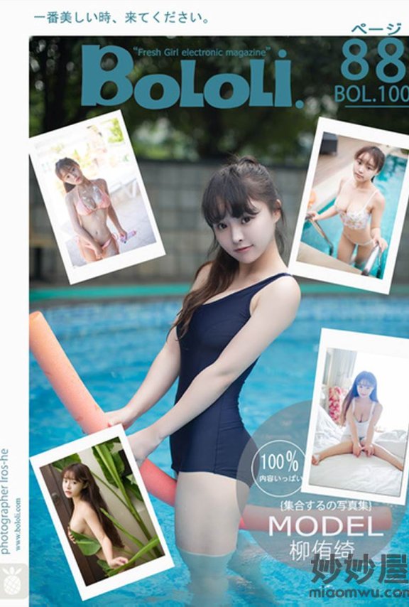 [BoLoLi波萝社] BOL.100 柳侑绮 [89P-305M]