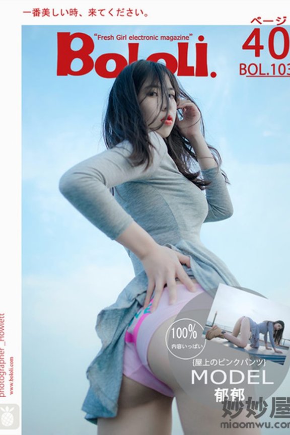 [BoLoLi波萝社] BOL.103 郁郁 [41P-128M]