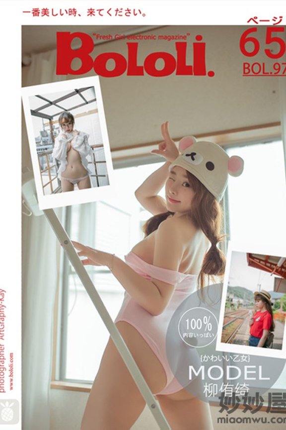 [BoLoLi波萝社] BOL.097 柳侑绮 [66P-358M]