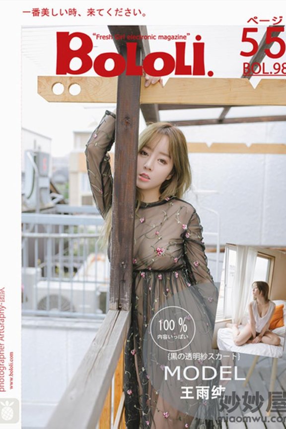 [BoLoLi波萝社] BOL.098 王雨纯 [56P-272M]